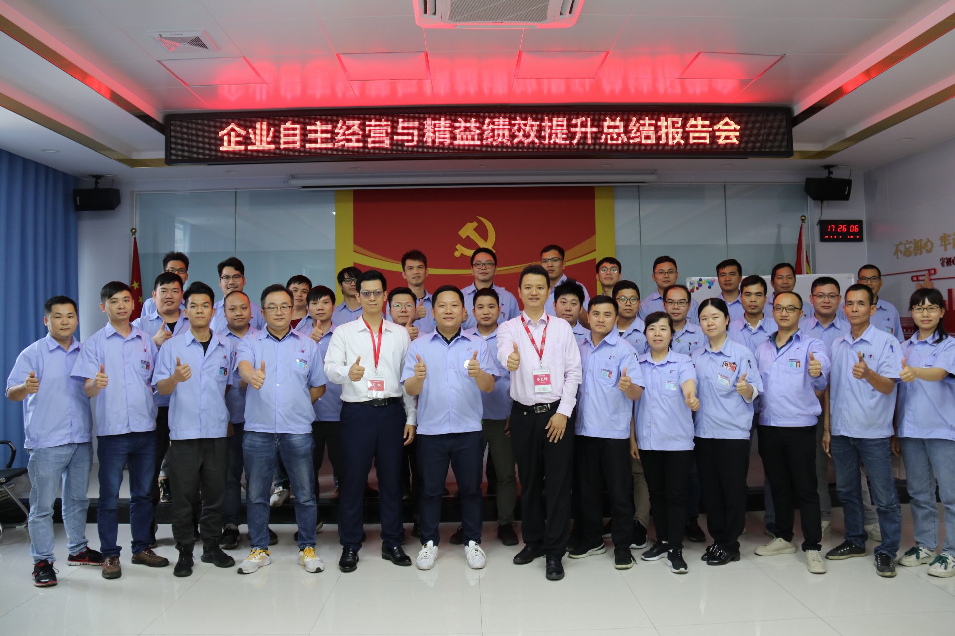 企業(yè)自主經(jīng)營與精益績效提升總結報告會