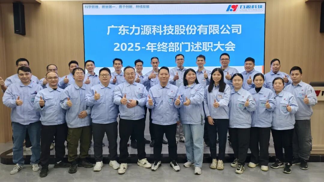 凝心聚力,共繪新篇——我司成功召開2025年度職能部門述職大會